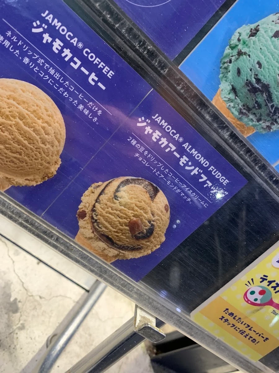 サーティワンアイスクリーム 大山店 メニュー写真 8